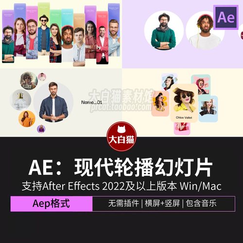 ae轮播模板横竖屏现代走马灯幻灯片作品集产品展示宣传视频AE模板