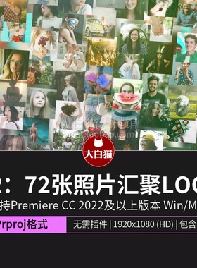 PR模板卡点快闪毕业同学介绍72张方形照片汇聚LOGO动画Pr片头模板