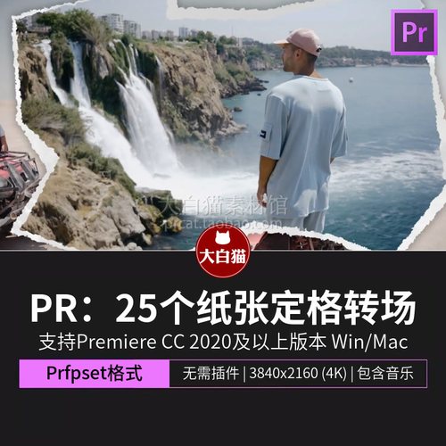 PR转场模板 25个纸张定格撕纸动画自媒体视频过渡premiere模板
