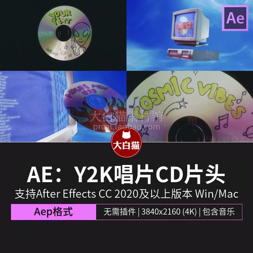 ae模板 80年代复古Y2K唱片CD电脑视频开场片头品牌宣传Ae模版
