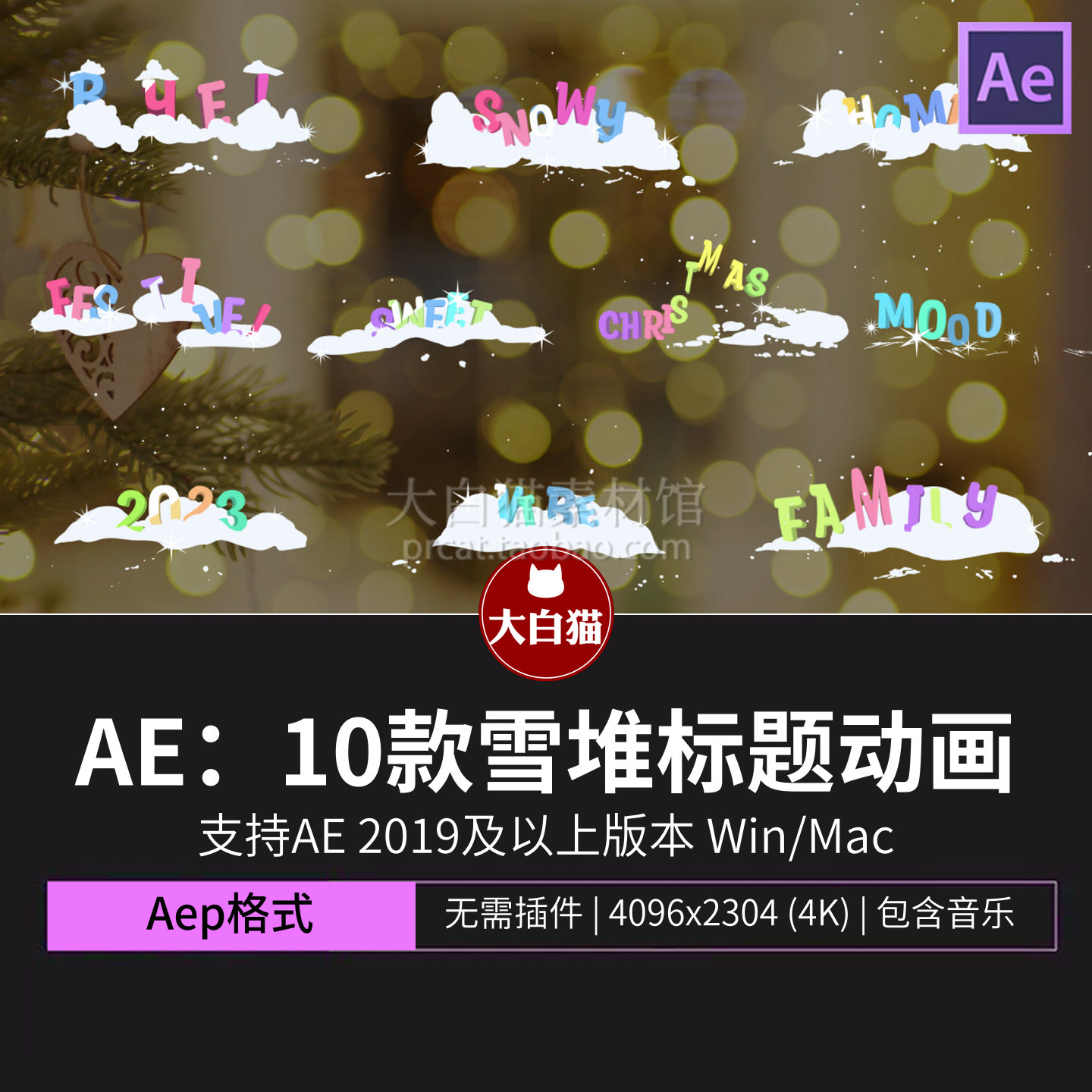 Ae模板 10款冬季积雪花字幕冰冻片头卡通雪堆中文标题动画ae模版