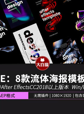 AE流体动态海报3D流动镭射潮流手机竖屏大标题艺术展宣传视频模板