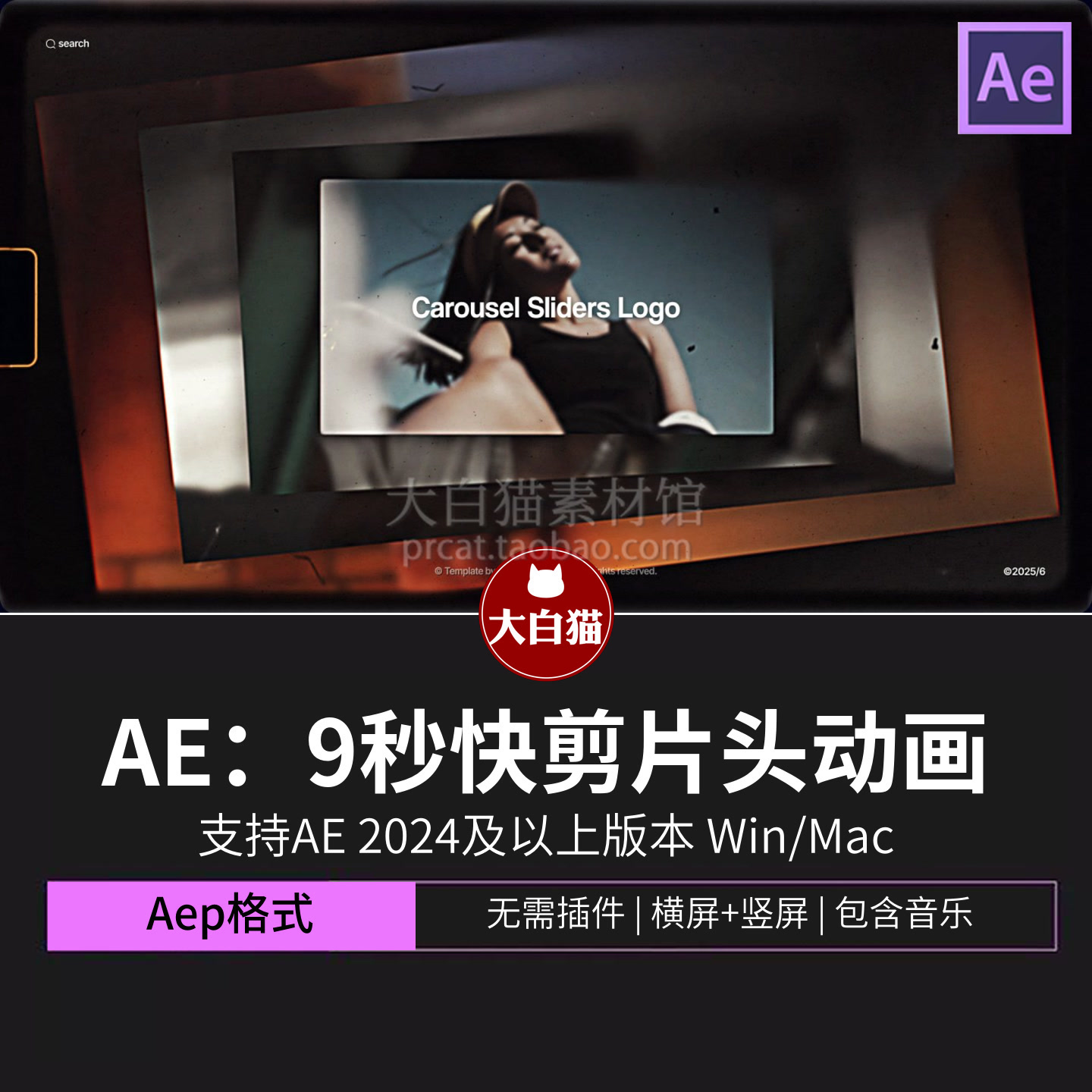 ae模板 9秒4K横竖屏10张图片快速轮播快闪视频快剪ae片头动画