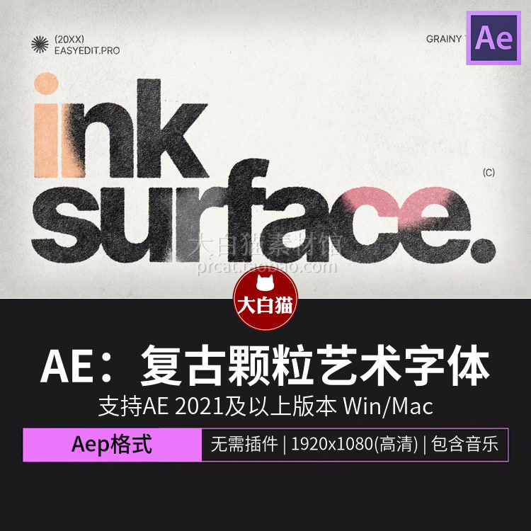 Ae模板 弥散晕染复古艺术化颗粒噪点标题字体片头文字动画ae模版