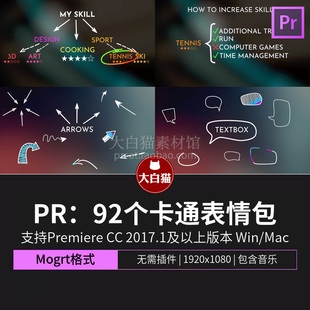 PR素材 60个符号对错箭头引号星文本框动画元素解说类视频素材