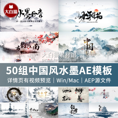ae水墨模板50中国风传统文化古风字幕片头标题晕染视频开场ae模板
