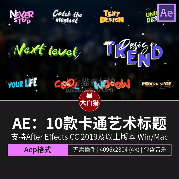 ae标题动画 10款流体液体卡通艺术字体标题字体文字动画Ae模板