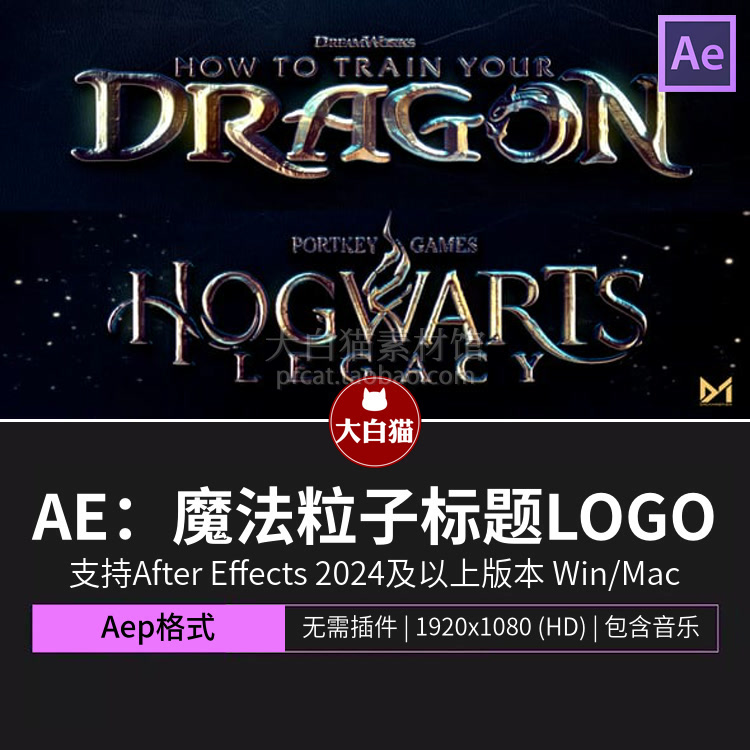 ae魔法三维标题奇幻世界电影魔法粒子金属扫光立体LOGO动画AE模板