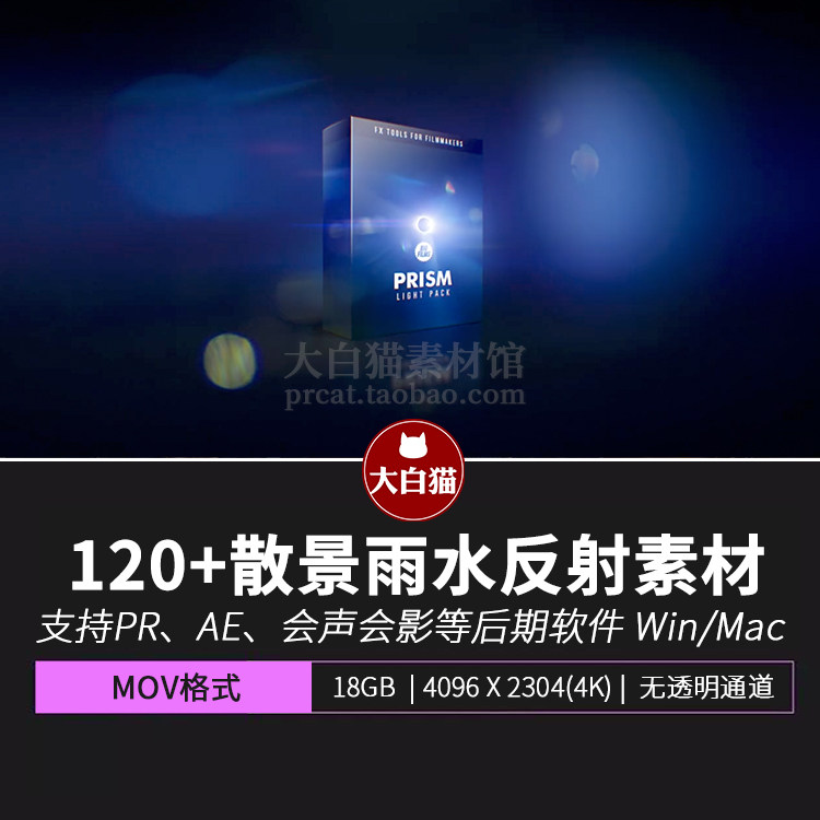 120 光效叠加素材变形散景科幻雨水波反射 bigfilms prism light