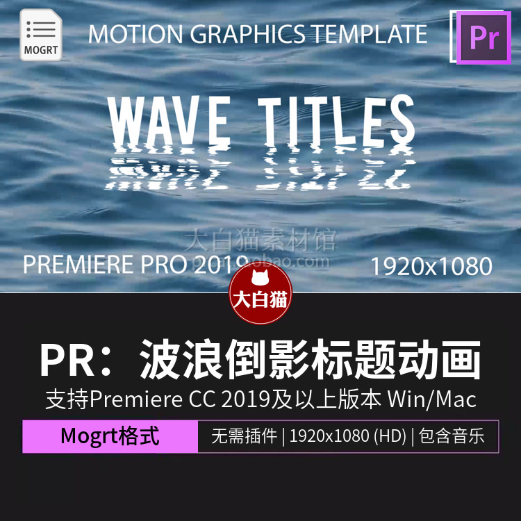 Pr模板 波浪倒影扭动漂浮标题动画抖动字幕文本动画pr文字特效