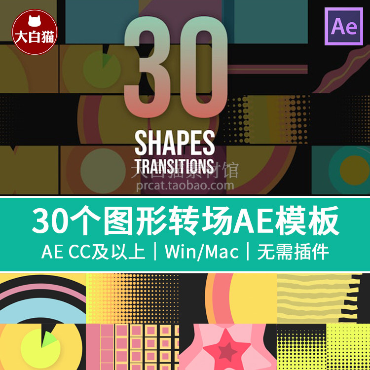 ae图形转场模板 30个圆形条形图案切换动画形状过渡视频ae模板