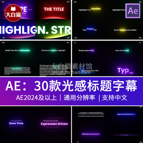 Ae模版30款Ai科技linear弥散发光标题打字机滚动歌词发光字幕模板