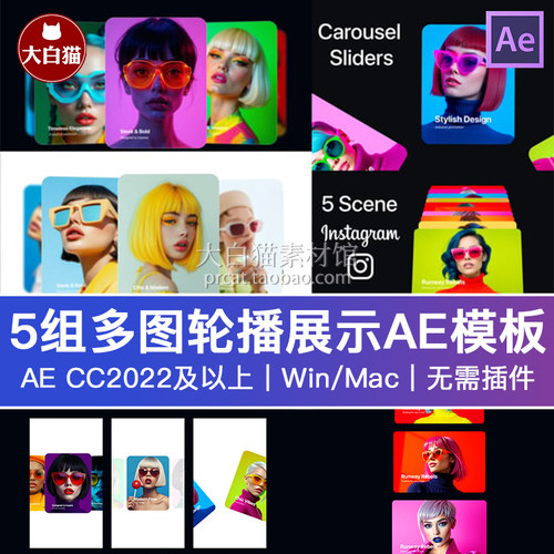 ae照片轮播 5种横屏竖版多图轮播平滑动切换展示作品集设计AE模板