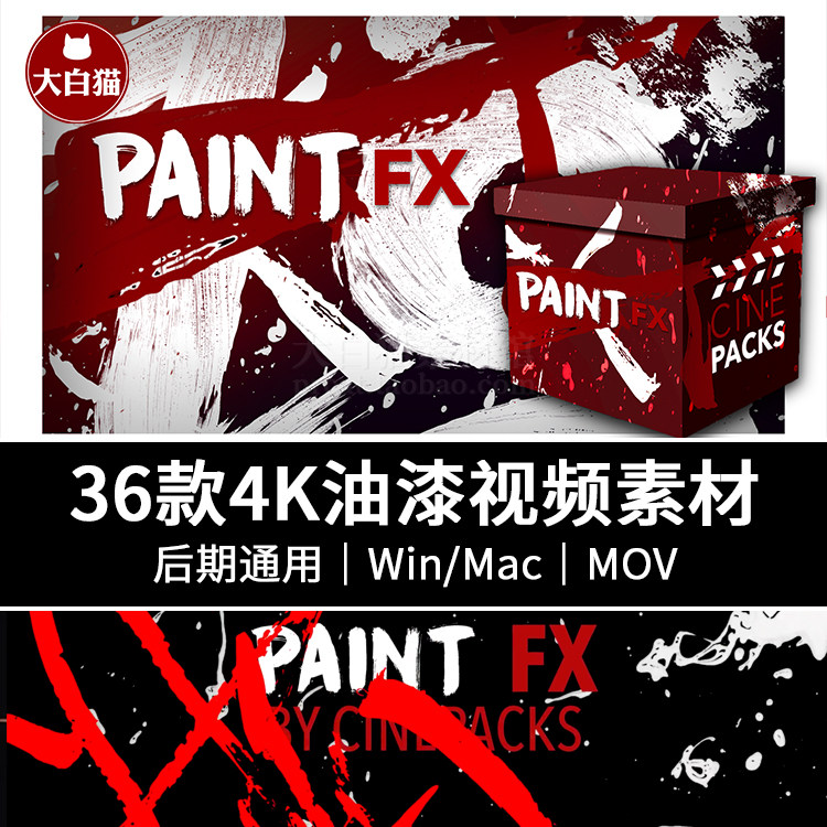 视频素材 油漆水墨喷涂涂鸦扰乱震动错号特效转场合成素材