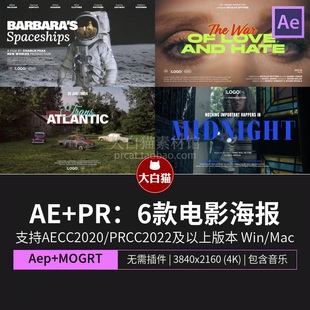 ae标题模板 6款淡入淡出艺术文字排版电视电影动态海报pr模板
