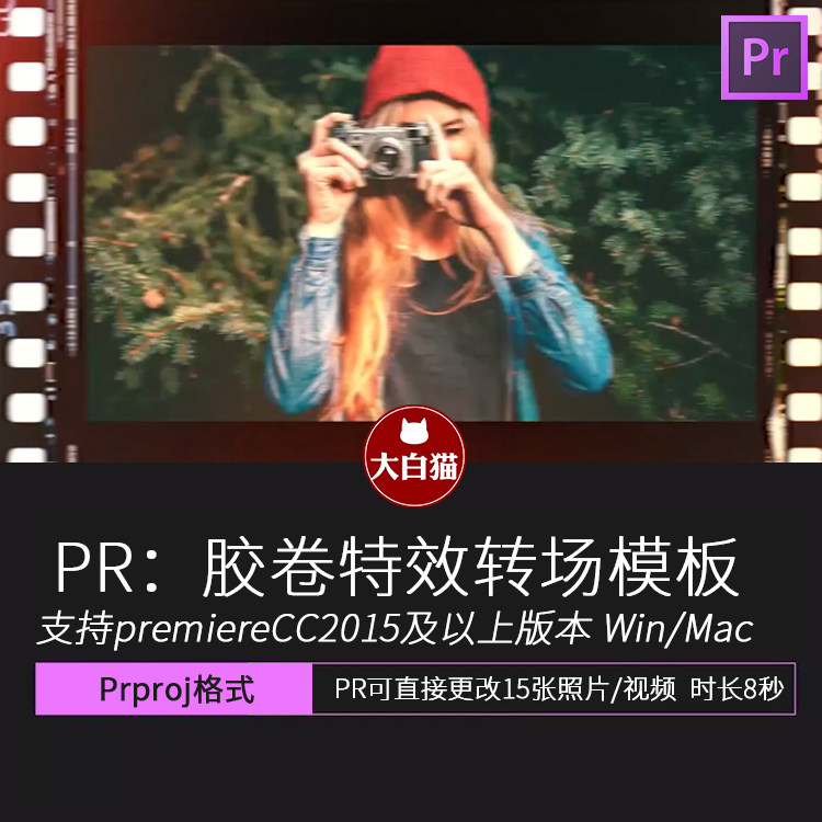 pr视频转场过渡模板 premiere婚礼电影帧胶卷转场特效模板