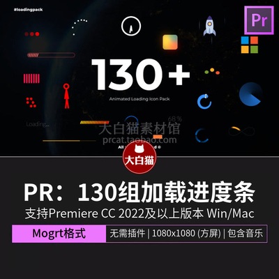pr素材 130组加载缓冲循环进度条premiere模板loading bar
