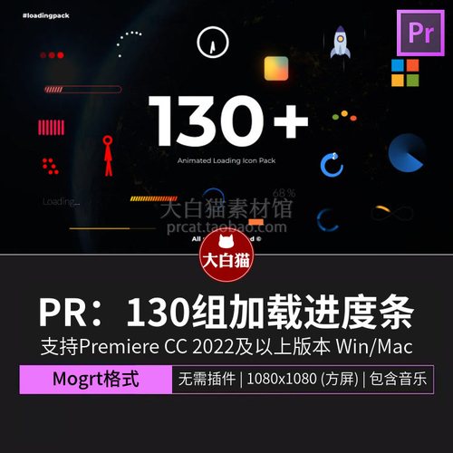 pr素材 130组加载缓冲循环进度条premiere模板loading bar