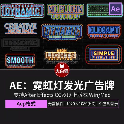 AE模板 复古蒸汽波霓虹灯灯光牌匾文本广告牌发光标题动画ae模板