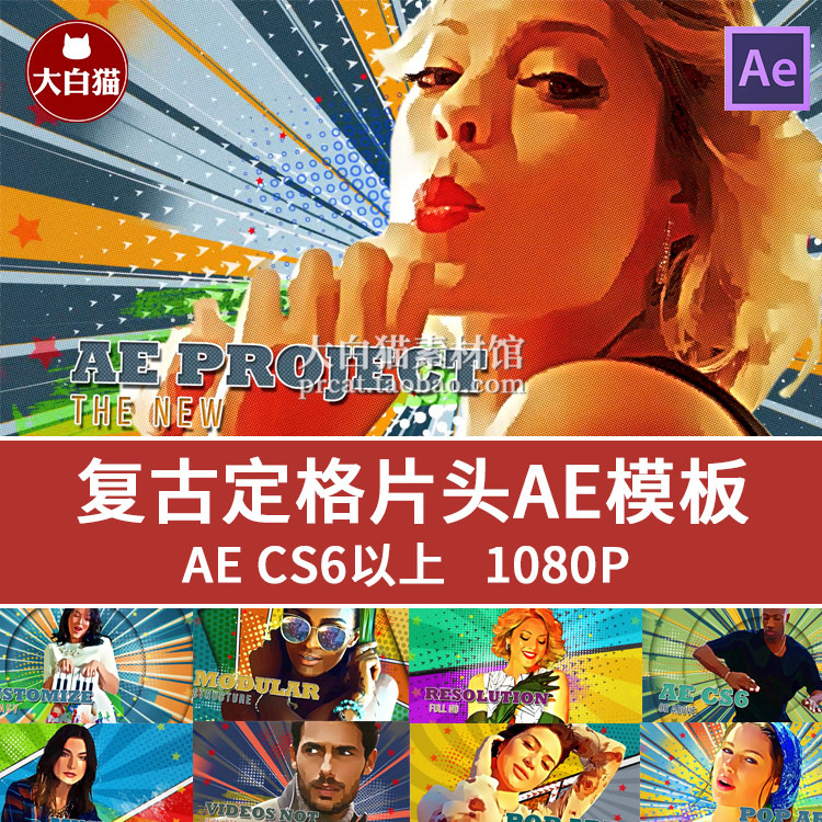 美式波普风定格动画人物介绍片头包装 视频冻结帧特效 ae模板