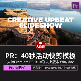 pr模板 40秒作品集运动时尚旅行度假家庭照片展示pr活动快剪模板