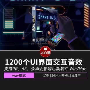音效 1200个智能科技科幻用户UI界面点击加载交互按钮响应音效