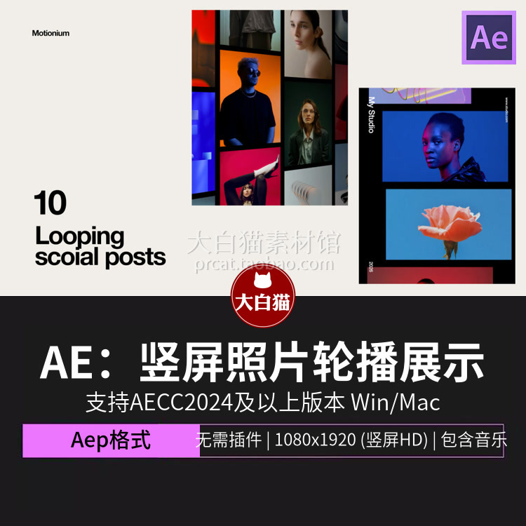 ae模版 工作室作品集图片滚动竖屏照片一张张轮播展示竖版Ae模板