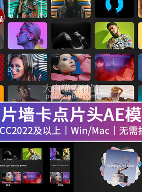 ae模板 28秒横版和竖屏企业照片墙团队介绍卡点视频片头Ae插件