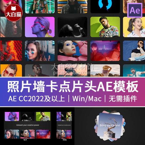 ae模板 28秒横版和竖屏企业照片墙团队介绍卡点视频片头Ae插件
