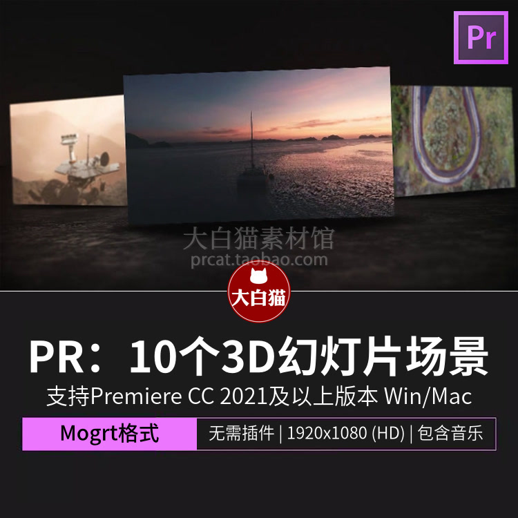 pr模板 10个3D屏幕场景视频轮播相册图片幻灯片premiere模板