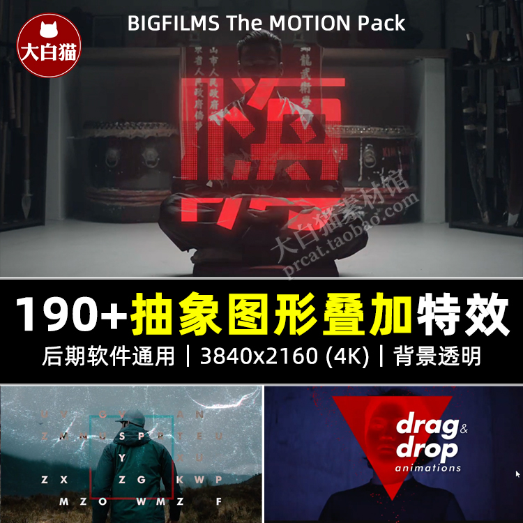 影视剪辑电影动感视觉特效叠加层素材 BigFilms The MOTION Pack 商务/设计服务 设计素材/源文件 原图主图