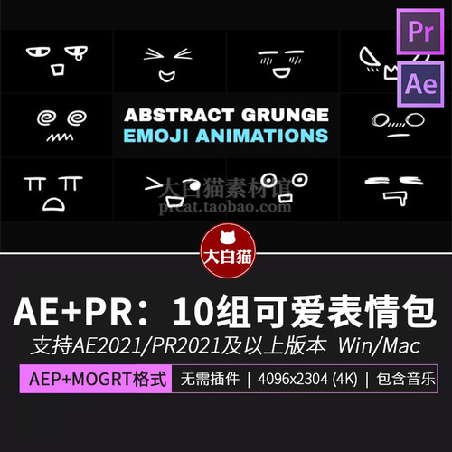 Ae表情包 10个可爱卡通漫画抽象涂鸦动态表情符号动画ae视频素材