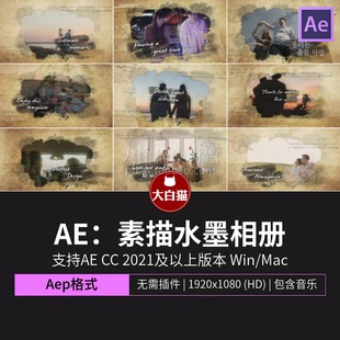 ae模板 复古黄色信封纹理素描水墨滴落晕染视频展示相册Ae模版