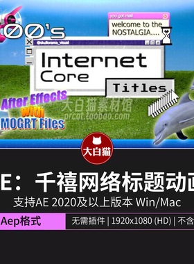 Ae模版 15款复古00年千禧风互联网电脑弹窗标题贴图动画AE模板