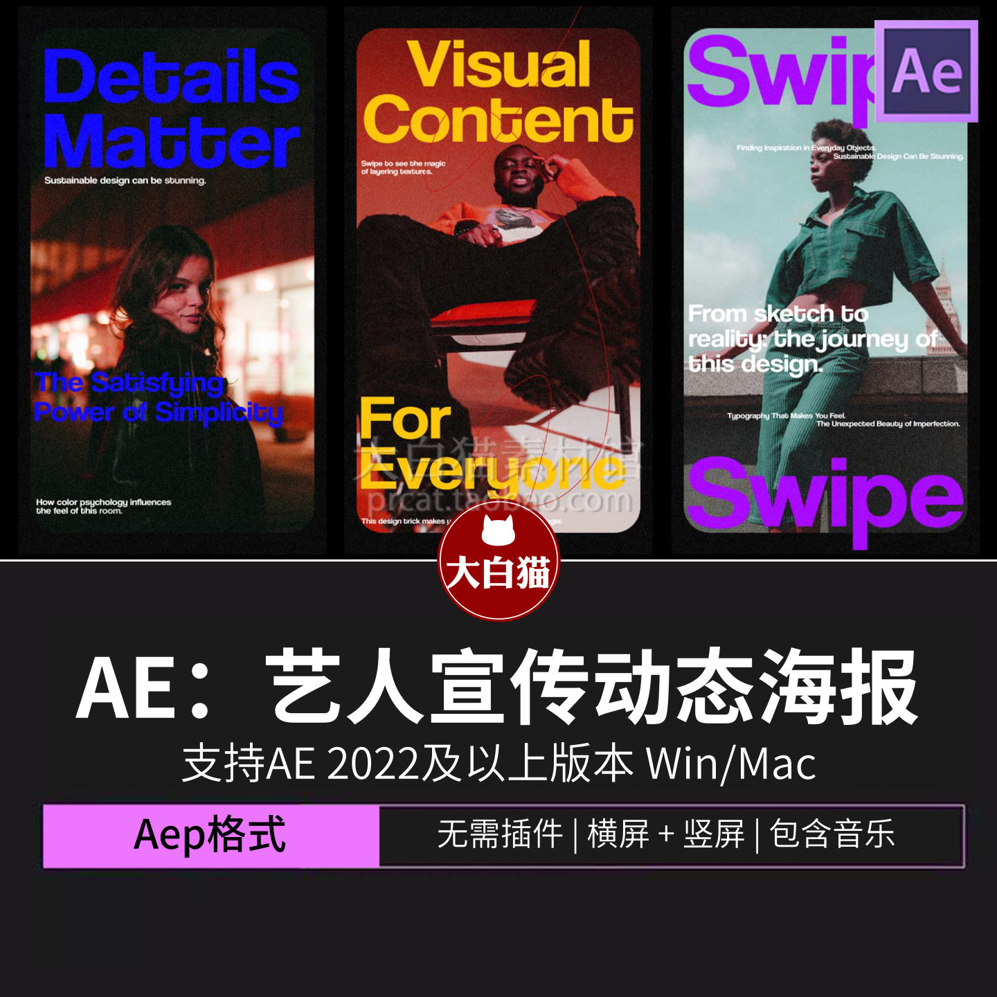 ae模板 4款横竖复古歌手明星艺人工作活动宣传动态人物海报Ae模版