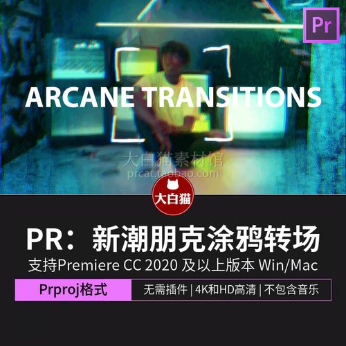 PR转场模板 新潮朋克风霓虹灯手绘线条元素朋克噪点失真无缝转场