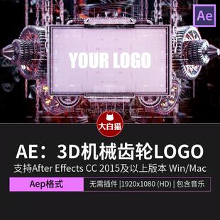ae模板 电影游戏体育比赛综艺节目预告片开场3D机械齿轮logo片头