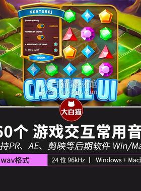 游戏音效 660种休闲娱乐游戏交互界面设计点击操作UI音效素材