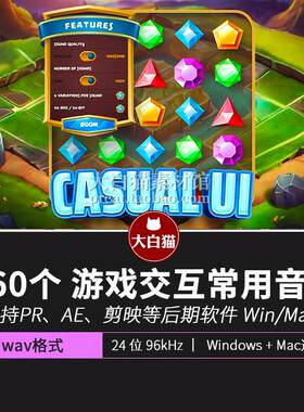 游戏音效 660种休闲娱乐游戏交互界面设计点击操作UI音效素材