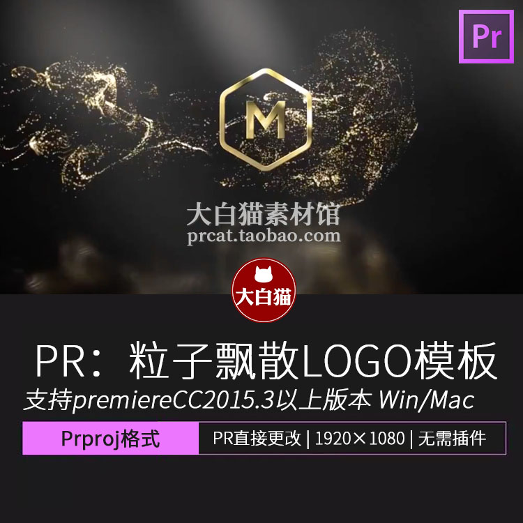 PR模板 大气奢华金色粒子飘散logo演绎出现pr片头模板