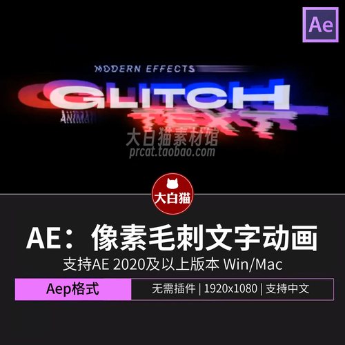 Ae故障标题特效 游戏动漫像素化噪点毛刺文字动画排版特效Ae模板