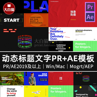 PR文字模板 动态标题文字排版动画作品集MOGRT动态图形AE模板