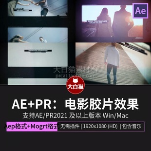 Ae模板 回忆照片轮播复古电影放映机跳帧效果视频框pr胶片模板