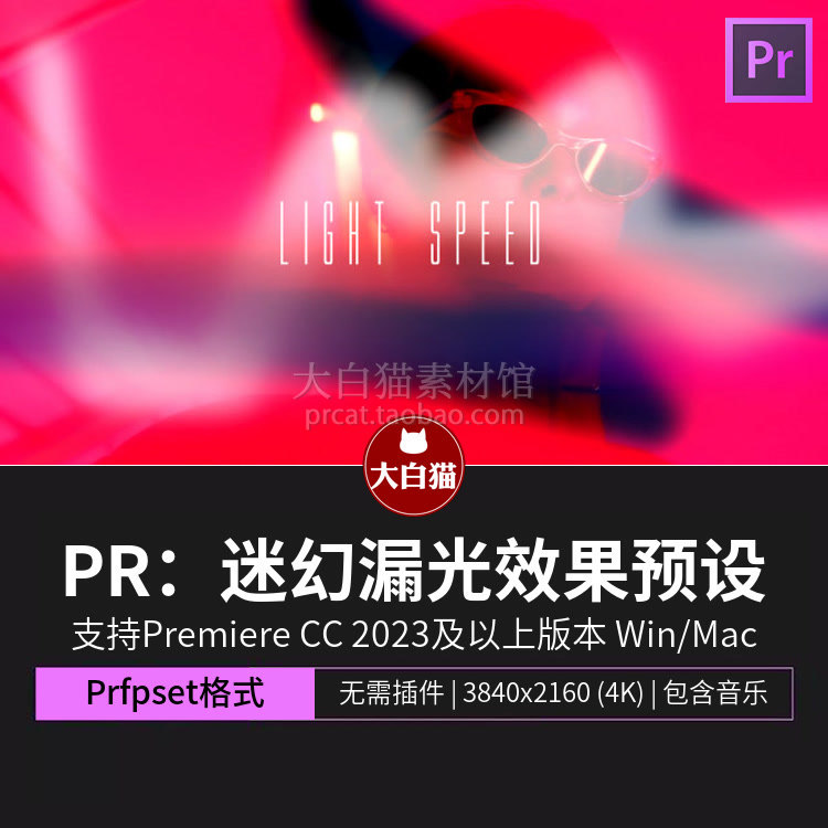 PR预设 MV炫酷迷幻彩色闪烁光斑镜头漏光效果Premiere预设 商务/设计服务 设计素材/源文件 原图主图