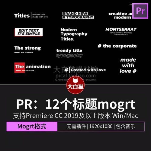 PR字幕动画 12个文字mogrt全屏酷炫文本动画pr片头标题排版