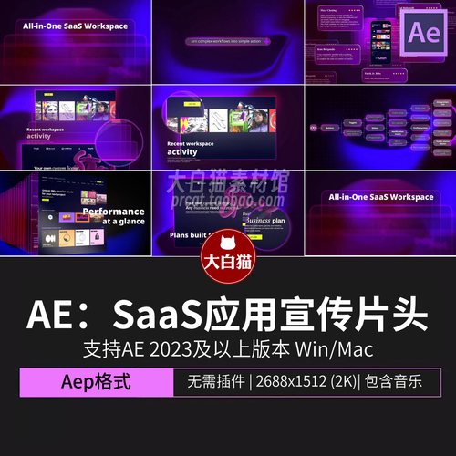 ae模版1分15秒SaaS应用软件宣传片产品介绍Ai开场片头动画Ae模板