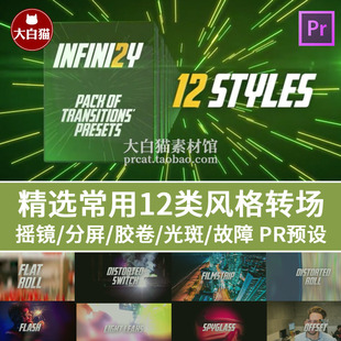 Premiere无缝转场模板 VLOG常用12种风格转场效果PR转场预设