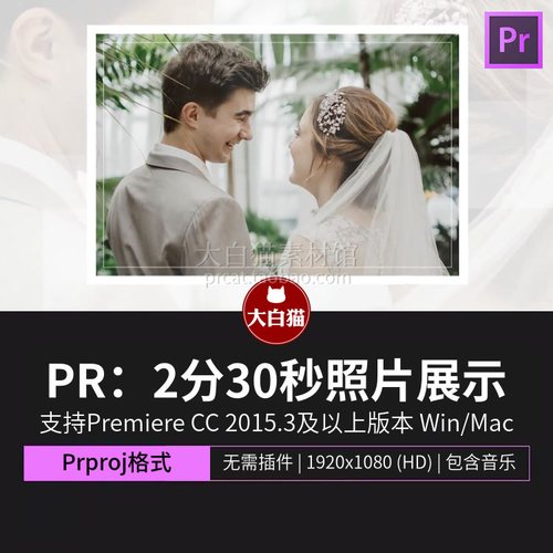 premiere假期旅行婚礼纪念回忆2分30缓慢照片展示电子相册pr模板