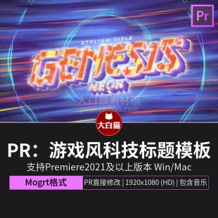 PR片头标题模板 游戏风未来科技赛博朋克霓虹灯酷炫视频开场模板