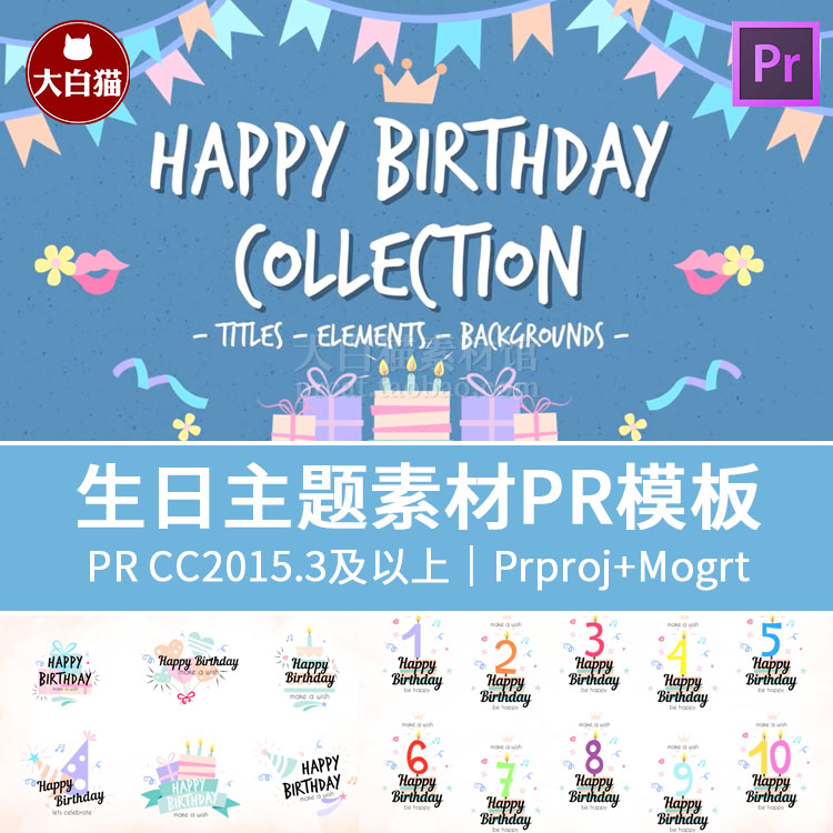 pr生日视频素材 卡通生日蛋糕气球生日礼物背景标题动画pr模板包